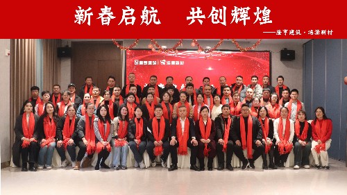 隆亨建筑·潔源新材“新春啟航 共創輝煌”團建活動圓滿落幕