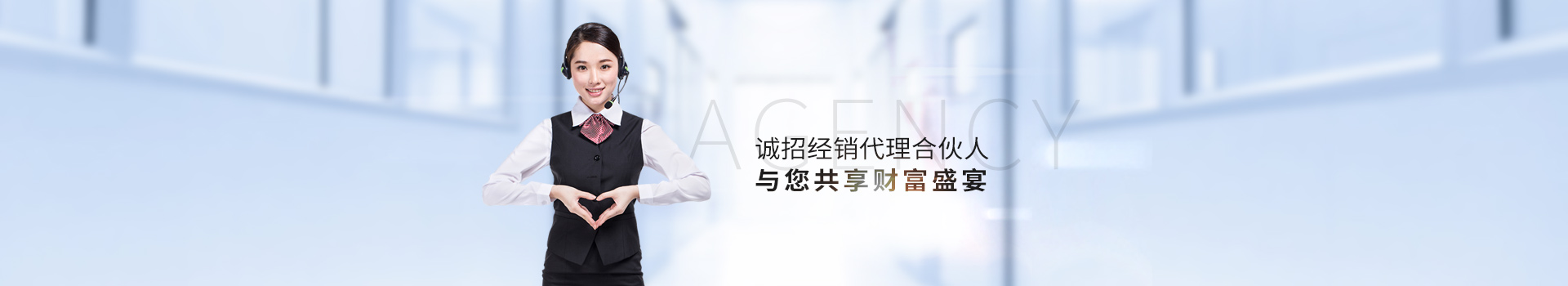 誠(chéng)招經(jīng)銷(xiāo)代理合伙人，與您共享財(cái)富盛宴